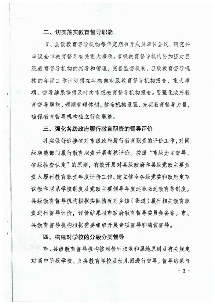 娄底市关于全面推进新时代教育督导体制机制改革若干措施（娄办[2021]23号）_02