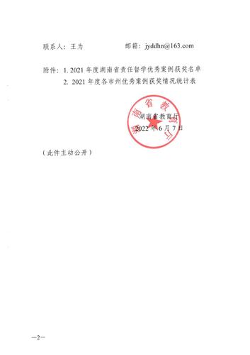 关于公布2021年度全省责任督学优秀案例评选结果的通知_01