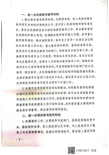 中共永州市委办公室  永州市人民政府办公室《关于进一步推动落实新时代教育督导体制机制改革的通知》（永办发电【2022】44号）_01